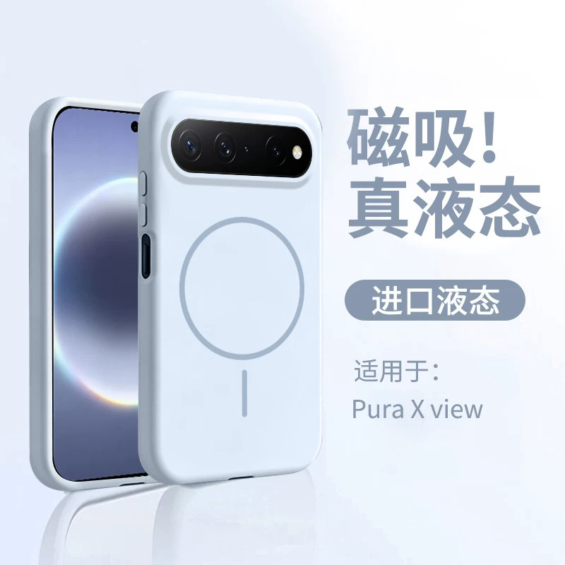 【进口硅胶】适用华为PuraXView手机壳puraxview磁吸液态阔直板保护套Pura X View纯色ins简约purex防摔外壳