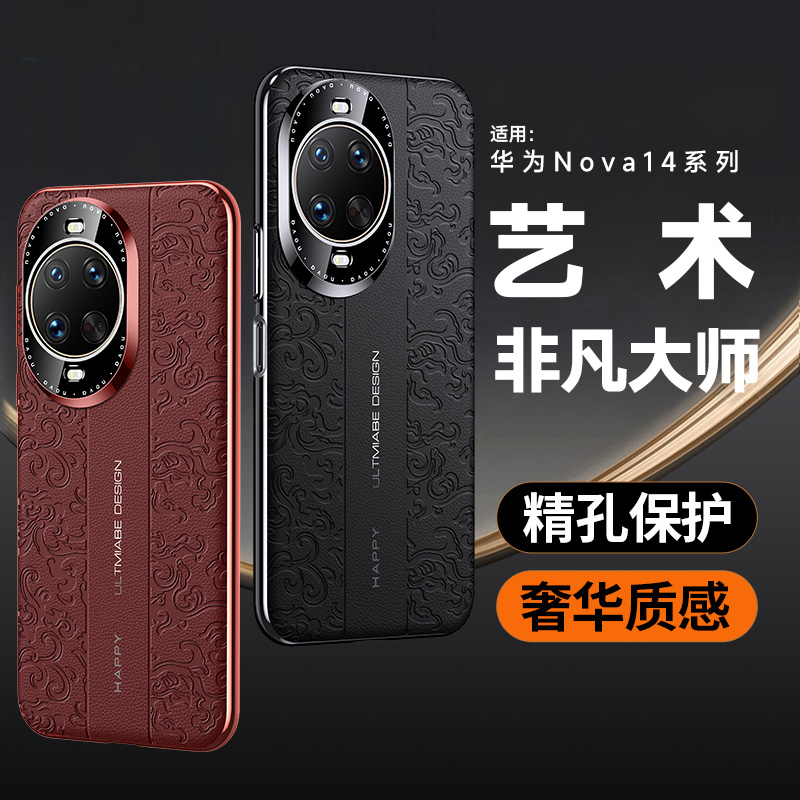 适用华为Nova14手机壳Nova14pro保护套新款奢华素皮龙纹huawei男女高档Nova14ultra全包防摔nova创意简约外壳