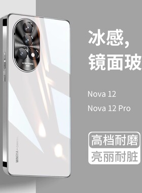 适用华为nova12pro手机壳12ultra新款高端玻璃nova12全包保护套男女nava11高级感nova11pro轻奢商务简约硬壳