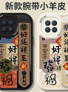 好运将至适用vio90手机壳