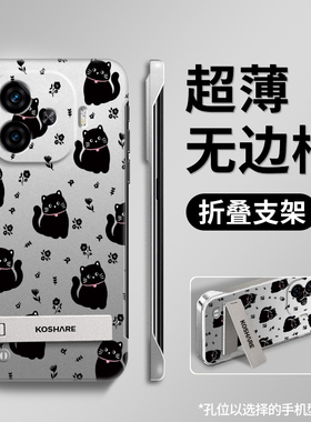 适用iqooz9手机壳新款vivo黑色猫咪iqooz9turbo无边框Z9x折叠支架硬壳防摔爱酷z7i超薄z6潮牌z1创意卡通外壳