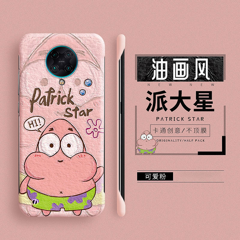 油画派大星适用红米k30pro手机壳k30套k30i防摔redmi卡通k30s至尊纪念版无边框小米k30超薄k20硬壳5g男por女s