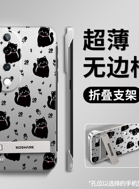 适用vivos19手机壳无边框新款s18pro黑色猫咪s17e折叠支架s16防摔硬壳超薄s15创意s12个性s10潮牌s9网红女s7t