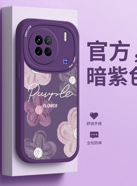 适用vivox90手机壳vivo x80Pro+保护套x70/X60Pro新款x27/x30Pro紫色5G油画花朵x21a男女款x50/x23幻彩高级感