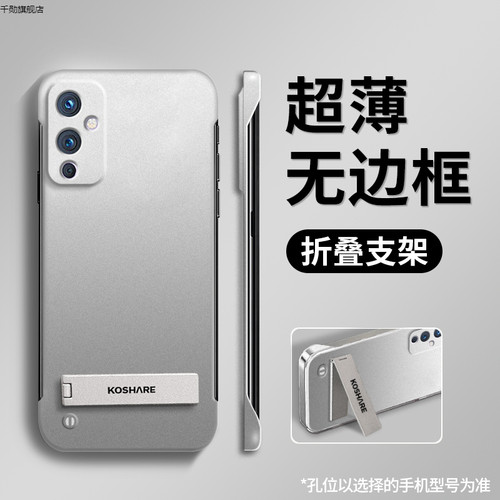 手机壳一加9电镀银带支架