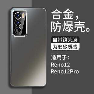 适用于opporeno12手机壳新款oppo合金磨砂reno12带镜头膜reno12pro高端曲屏全包防摔保护套新品男高级感外壳