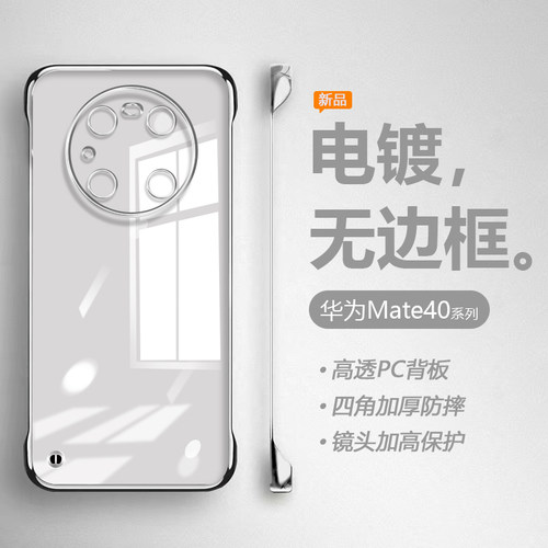 适用华为mate40手机壳40透