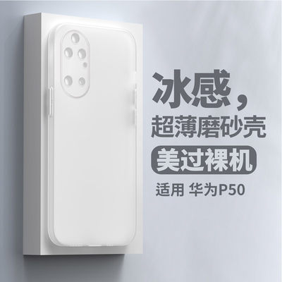 适用华为p50ro壳套4新款3