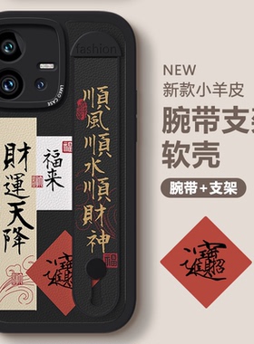 财运天降适用iqoo11s手机壳vivoiqoo12pro腕带iqooneo8新款7se硅胶iQOO13防摔全包z6x爱酷iq0010/9文字保护套