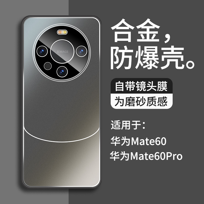 适用于华为mate60手机壳新款合金自带镜头膜mate60pro+手机套男款镜头全包壳防摔曲屏保护套高级感磨砂硬外壳