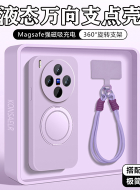 适用vivoX300手机壳带支架软外壳x300pro液态硅胶支点壳vovix超薄全包防摔vivix高级散热vovox保护套挂绳男女