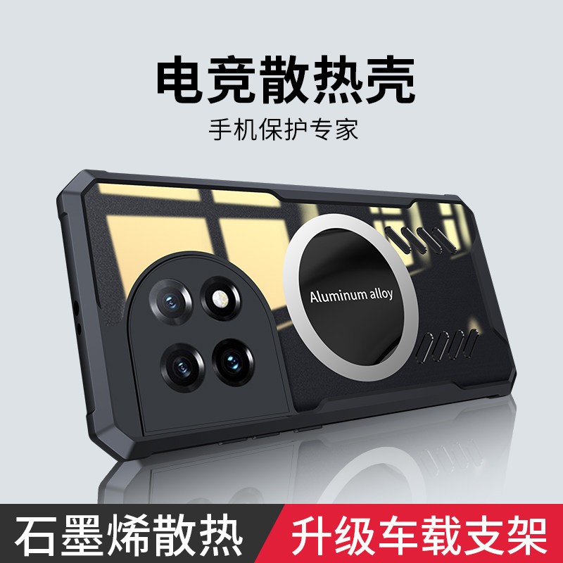 一加11手机壳电竞散热1+11