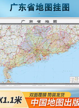 正品广东省地图挂图1.5*1.1米