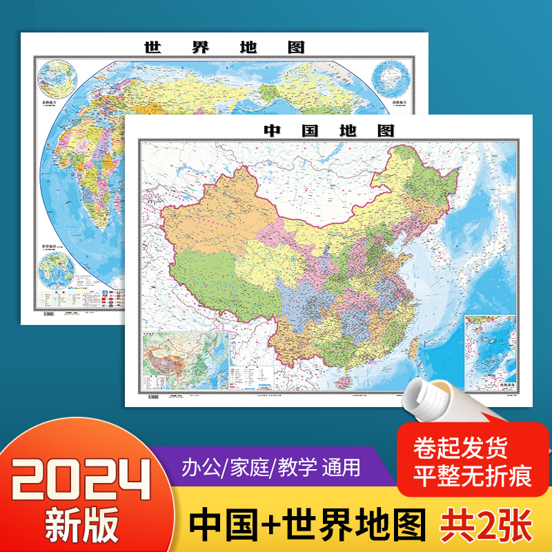 2024版中国世界学生地理贴图