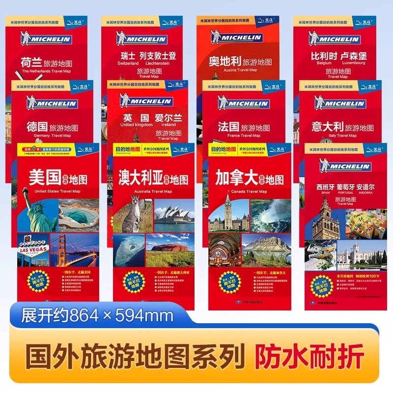 正版加拿大法国英国德国瑞士荷兰奥地利旅游景点攻略地图中英文