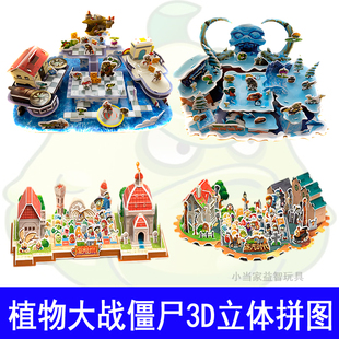 植物大战僵尸立体拼图玩具蒸汽复兴时代冰河世界天空之城拼装玩具