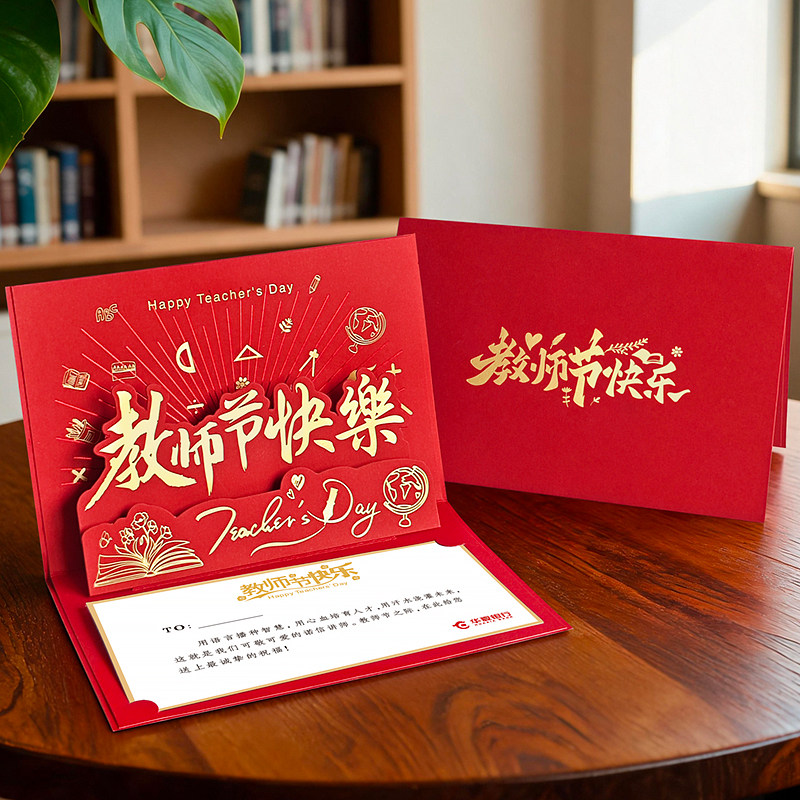 教师节贺卡2026新款定制礼品礼物卡片送老师高级感立体手写祝福卡