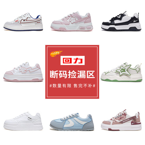 回力清仓厚底小白鞋板鞋运动鞋女