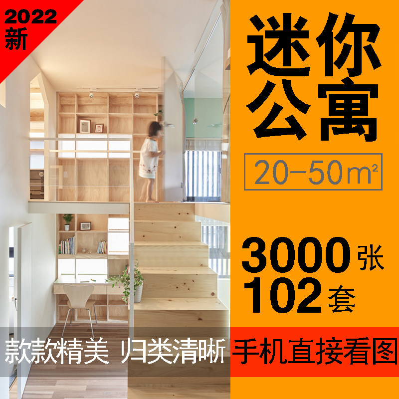 loft迷你公寓装修设计效果参考图酒店单身复式小户型室内民宿软装