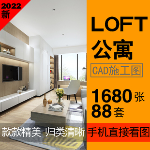 loft单身公寓装修设计效果图片复式酒店小户型家具楼梯搭配参考