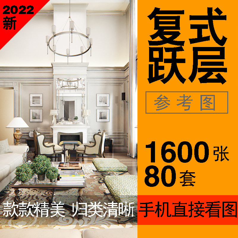 复式跃层loft公寓楼装修设计设计素材/源文件
