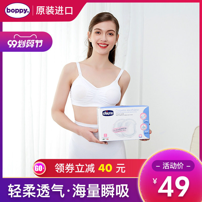 chicco防溢乳垫一次性超薄夏哺乳期春秋季防溢奶贴防漏透气溢乳垫