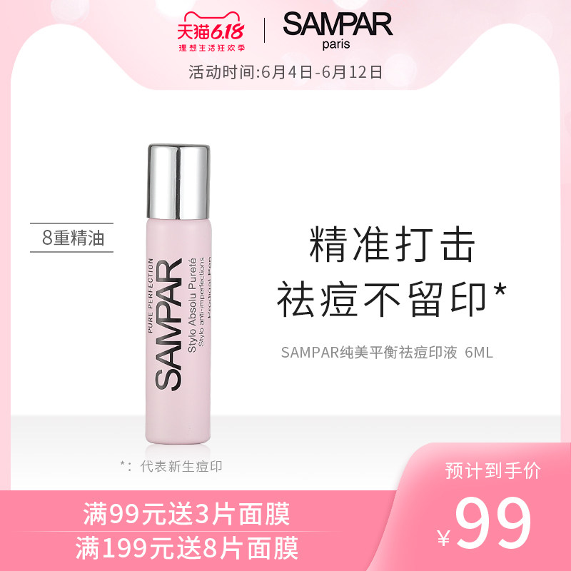 SAMPAR魔法祛痘笔祛痘护肤品祛痘精华迷迭香薰衣草精油