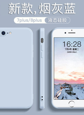 适用于苹果8plus手机壳iPhone7新款烟灰蓝苹果7plus液态硅胶全包防摔直边简约纯色软壳男女情侣款磨砂保护套