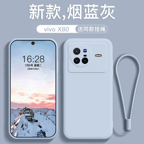 适用于vivoX80液态硅胶手机壳