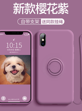 适用于苹果x手机壳iphonex液态硅胶xr支架指环xmax全包紫色iphonexsmax软套男女超薄磨砂外壳简约网红情侣款