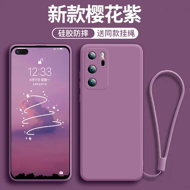 适用华为p40手机壳防摔新款P40Pro液态硅胶女款樱花紫手绳HUAWEIP40Pro+保护套简约男纯色2024新色软外壳ins-封面