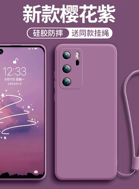适用于华为p40手机壳防摔新款P40Pro液态硅胶女款樱花紫手绳HUAWEIP40Pro+保护套简约男纯色2024新色软外壳
