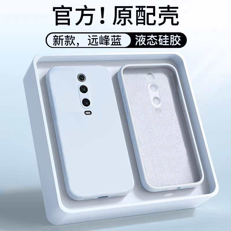适用于红米K20纯色硅胶壳远峰蓝