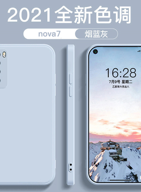 适用于华为nova7手机壳新款烟蓝灰nova7se液态硅胶nova7pro全包防摔直边简约高档纯色软壳男女情侣磨砂保护套