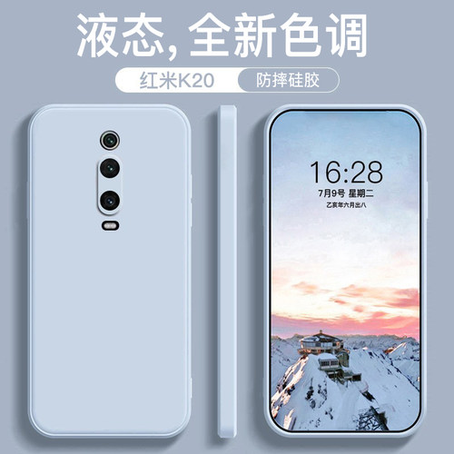 适用于红米k20液态硅胶手机壳