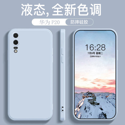 适用于华为P20液态硅胶手机壳