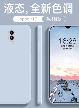 适用于oppor17手机壳2024新款烟蓝灰r17pro液态硅胶防摔直边简约十七潮流纯色软壳潮男少女情侣款磨砂保护套