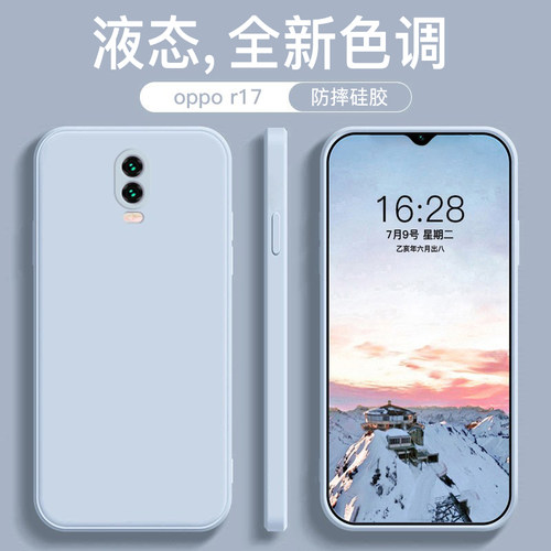 适用于oppor17硅胶防摔手机壳