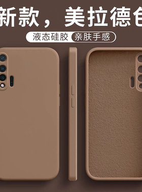 适用于华为nova6 5G手机壳HUAWEI防摔4G新款液态硅胶nova6se美拉德纯色简约亲肤保护套情侣男女高级感超薄软