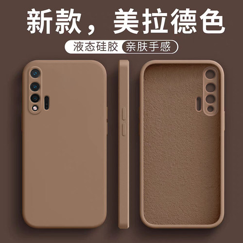 适用于华为nova6液态调色手机壳