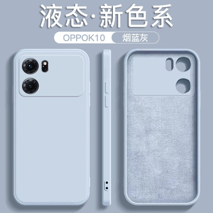 适用于oppok10手机壳OPPOk10Pro液态硅胶k10x防摔K10活力版2023年新款烟蓝灰直边魔方简约纯色软壳磨砂保护套
