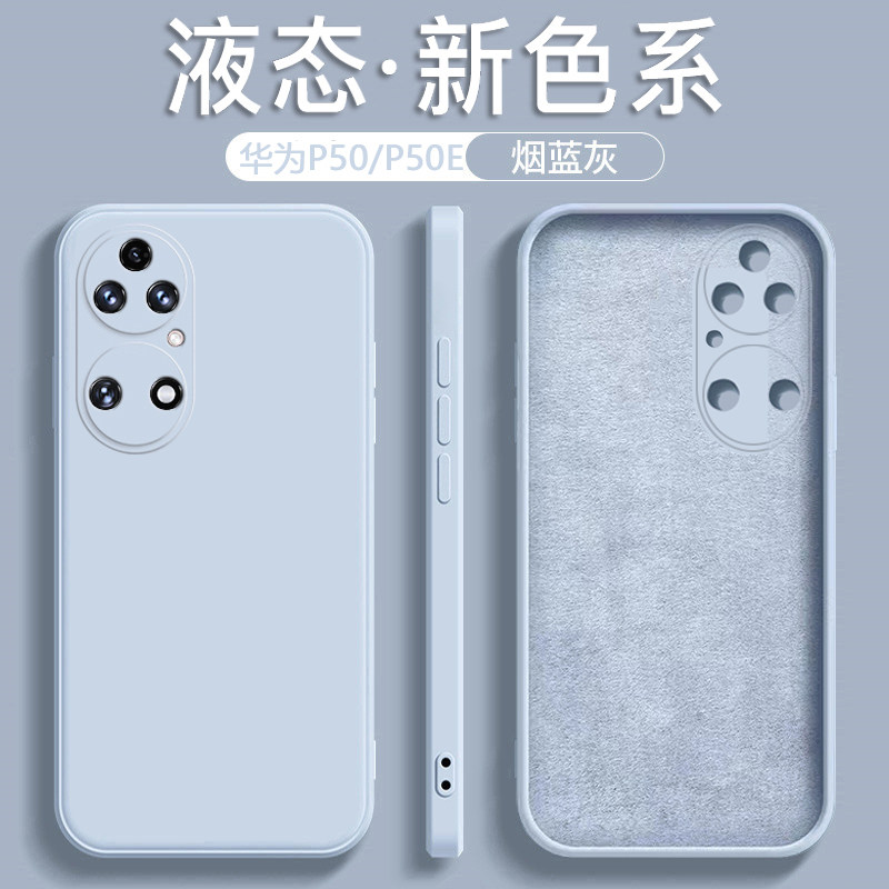 适用于华为p50手机壳p50pro液态硅胶防摔2023年p50e新烟蓝灰直边男女魔方简约纯色软壳超薄磨砂网红ins保护套