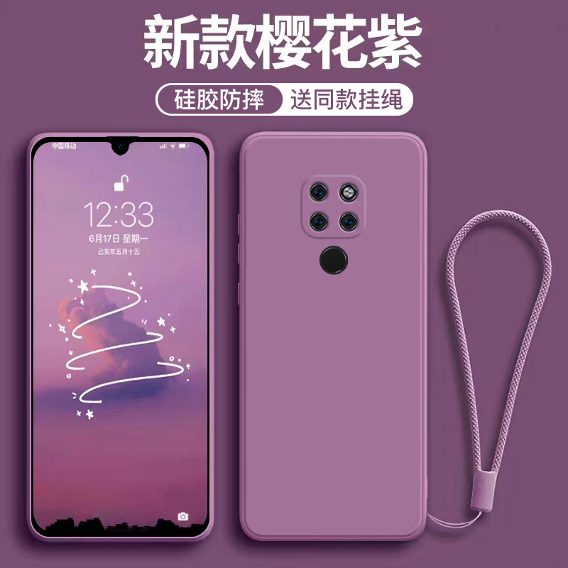 适用于华为Mate20系列新色手机壳
