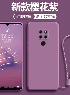 适用于华为Mate20手机壳防摔新款mate20pro液态硅胶女mate20x樱花紫手绳保护套简约男纯色2024年新色简约外壳