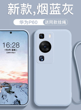 适用于华为P60手机壳新款p60art液态硅胶p60pro软壳挂绳纯色远峰蓝方形直边防摔纯色保护套全包超薄简约磨砂