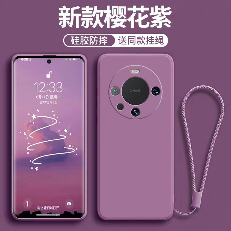 适用于华为mate60系列新色手机壳