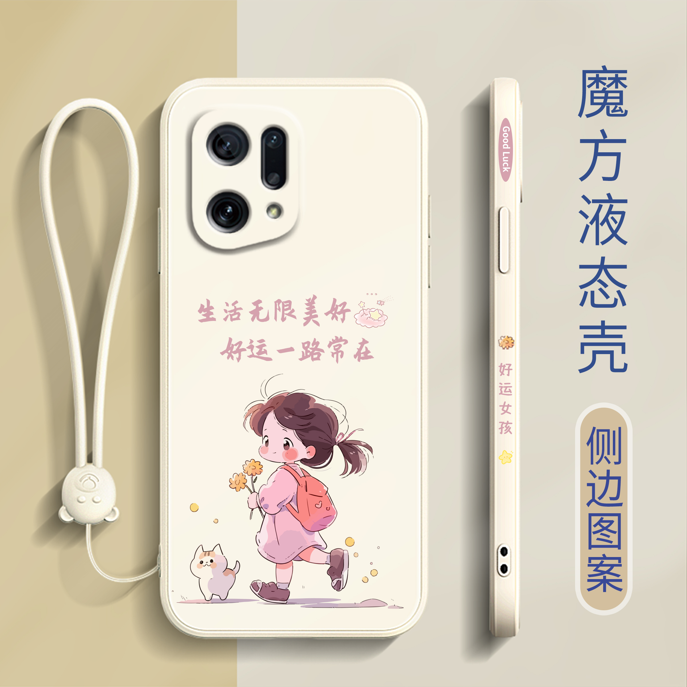 好运女孩适用OPPOfindx5手机壳x5Pro液态硅胶findx3女x3Pro创带手绳卡通简约文字新款超薄全包软壳防摔保护套