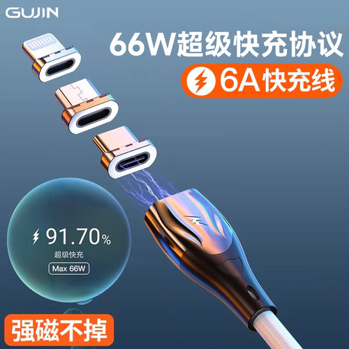 强磁吸type-c数据线超级快充闪充