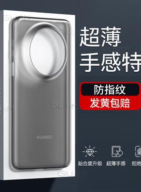 古近适用华为mate70pro手机壳mat70新款超薄磨砂透明全包mt70por+高级感男士magsaf磁吸保护套简约硬正品女