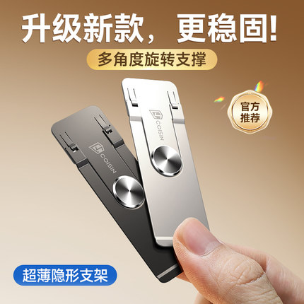 手机支架超薄隐形背贴手机壳后背面支撑架子旋转折叠支架便携新款后背粘贴式桌面直播追剧mini平板折叠机专用
